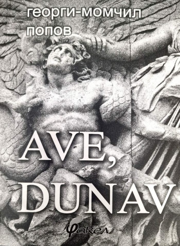 ave-dunav-d0b5d0bfd0bed181-d0b7d0b0-d181d182d0b0d180d0b0d182d0b0-d183d0bbd0b8d186d0b0-d0b4d183d0bdd0b0d0b2 AVE, DUNAV. Епос за старата улица "Дунав"