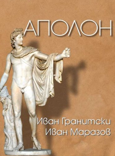 Аполон