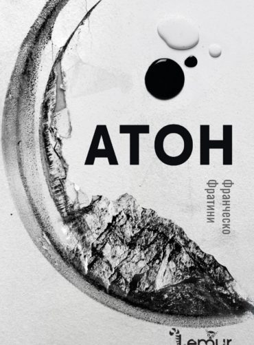 Атон