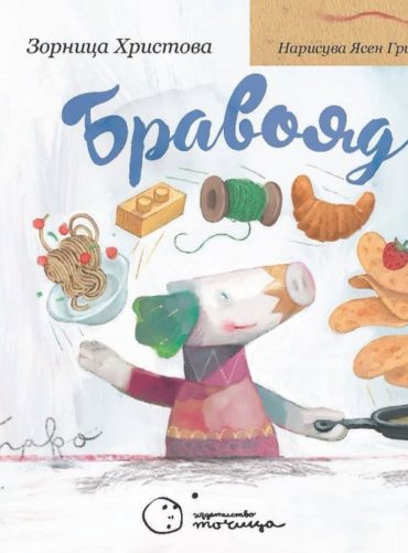 Бравояд
