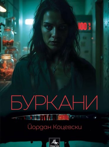 Буркани