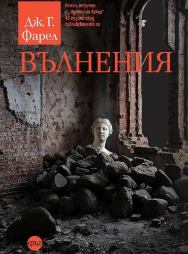 Вълнения