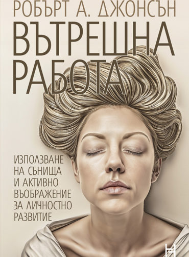 Вътрешна работа