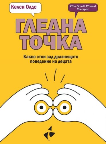 Гледна точка
