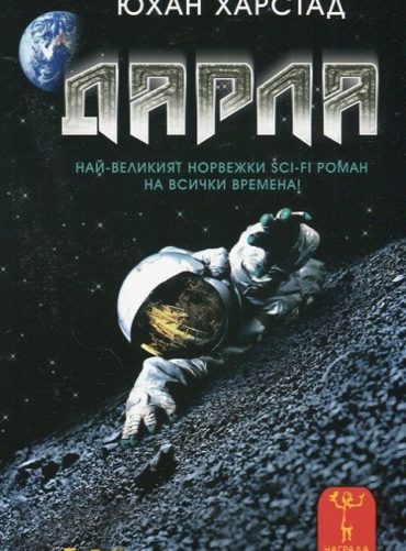 Дарла