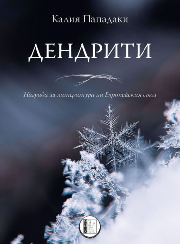 Дендрити