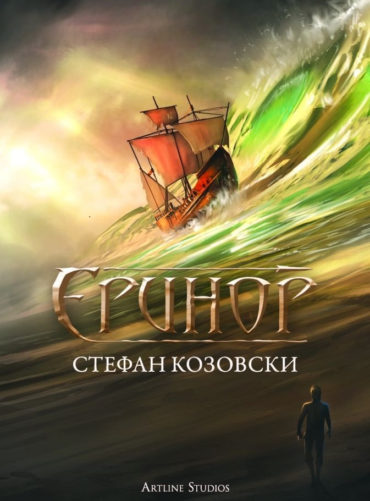 Еринор