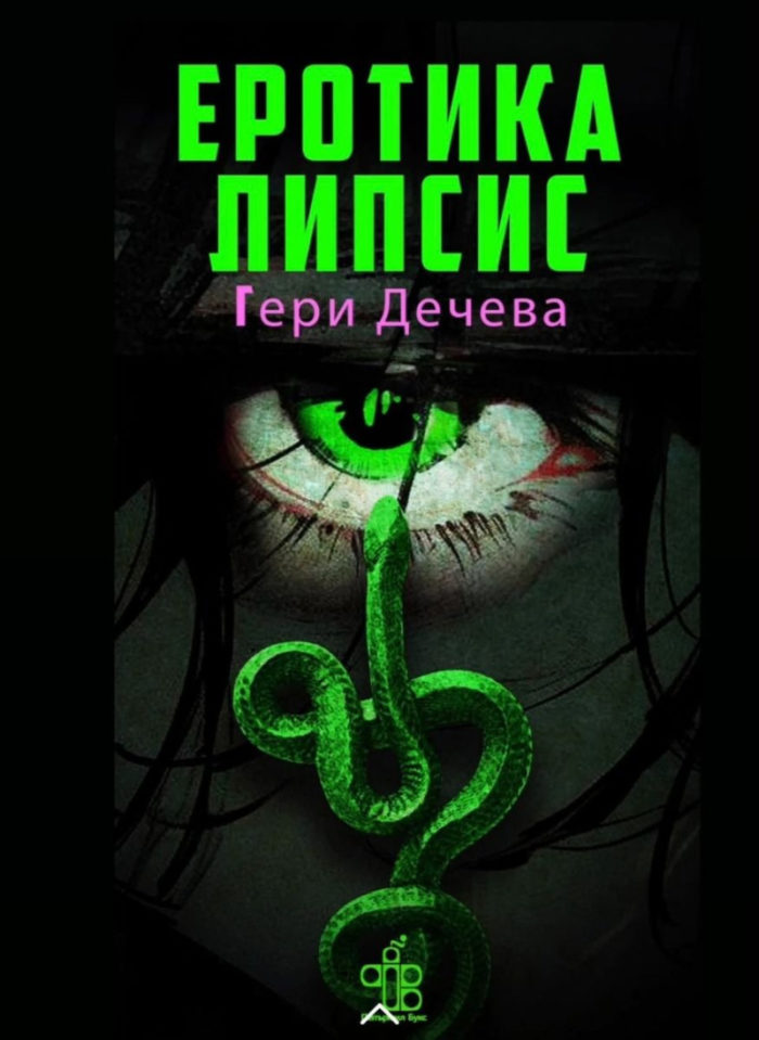 d0b5d180d0bed182d0b8d0bad0b0d0bbd0b8d0bfd181d0b8d181-1 Еротикалипсис