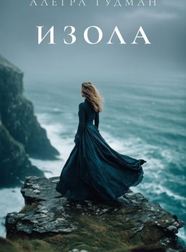 Изола