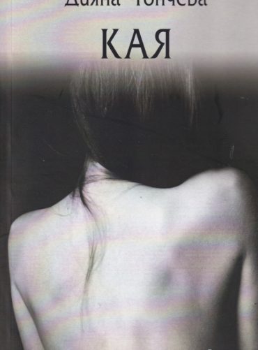 Кая