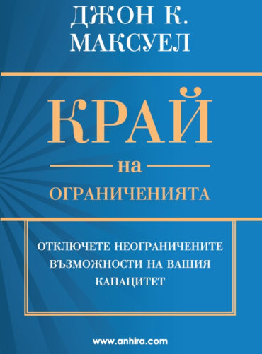 d0bad180d0b0d0b9-d0bdd0b0-d0bed0b3d180d0b0d0bdd0b8d187d0b5d0bdd0b8d18fd182d0b0 Край на ограниченията