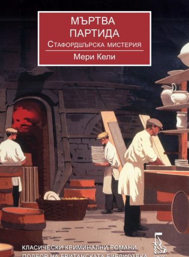 Мъртва партида