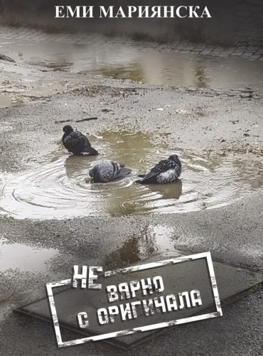 НЕвярно с оригинала