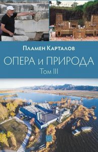 d0bed0bfd0b5d180d0b0-d0b8-d0bfd180d0b8d180d0bed0b4d0b0-d182d0bed0bc-3 Опера и природа - Том 3