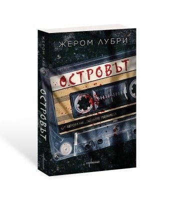 Островът