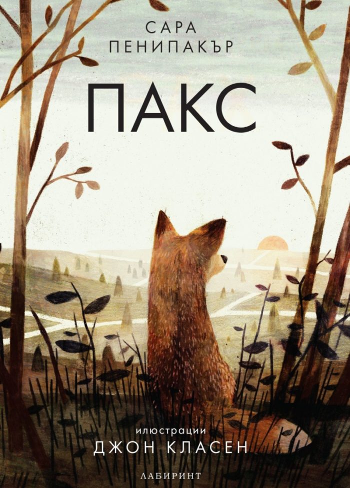Пакс