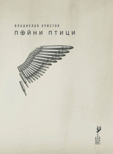 Пойни птици