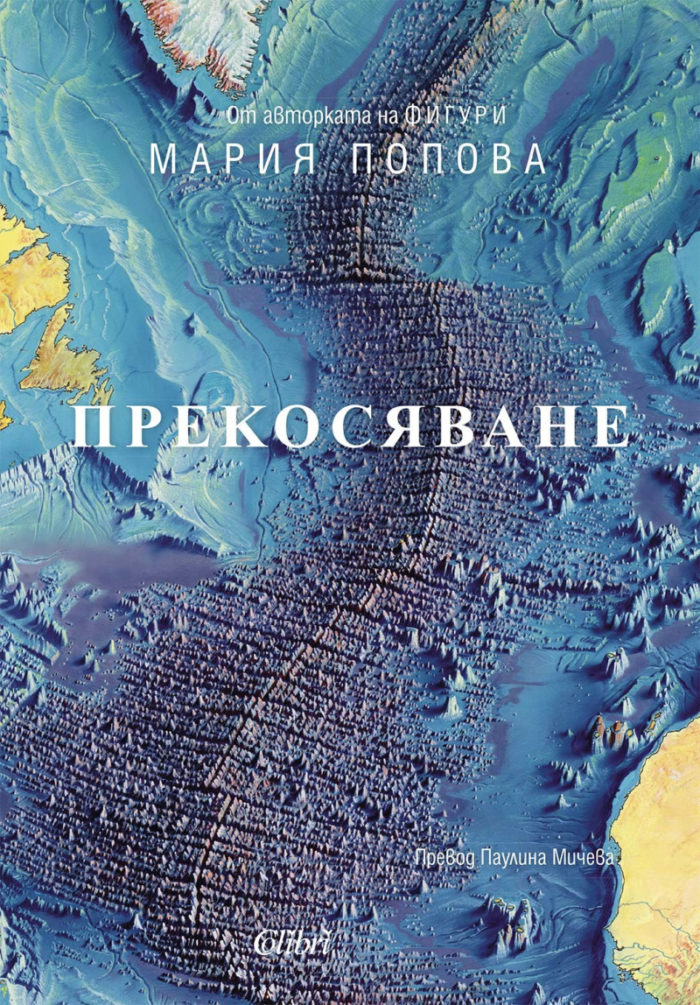 Прекосяване