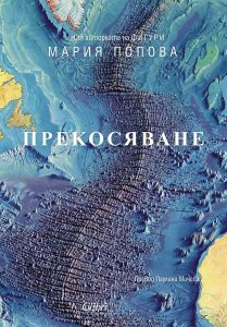 d0bfd180d0b5d0bad0bed181d18fd0b2d0b0d0bdd0b5 Прекосяване