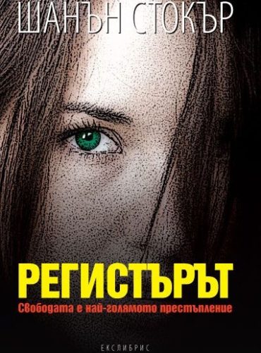 Регистърът
