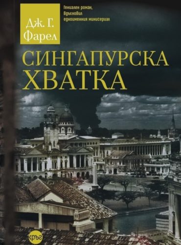 Сингапурска хватка