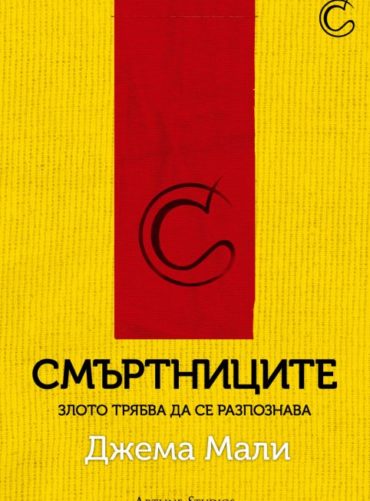 d181d0bcd18ad180d182d0bdd0b8d186d0b8d182d0b5 Смъртниците