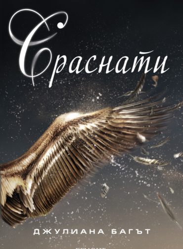 Сраснати