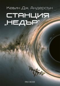 d181d182d0b0d0bdd186d0b8d18f-d0bdd0b5d0b4d18ad180 Станция Недър