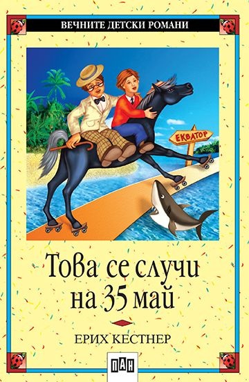 d182d0bed0b2d0b0-d181d0b5-d181d0bbd183d187d0b8-d0bdd0b0-35-d0bcd0b0d0b9 Това се случи на 35 май