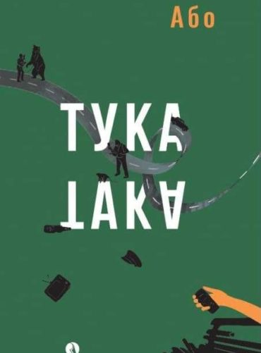 d182d183d0bad0b0-d0b5-d182d0b0d0bad0b0 Тука е така