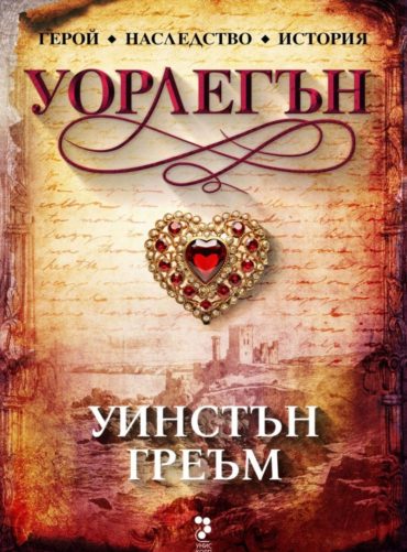 d183d0bed180d0bbd0b5d0b3d18ad0bd Уорлегън