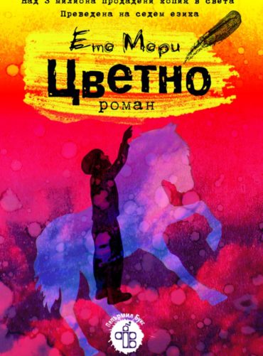 Цветно