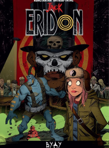 Jack Eridon - Вуду
