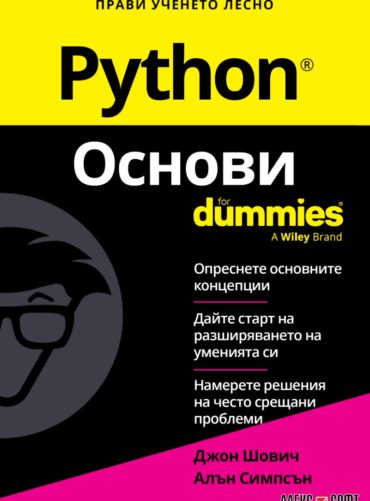 python-d0bed181d0bdd0bed0b2d0b8-for-dummies Python - Основи - For Dummies