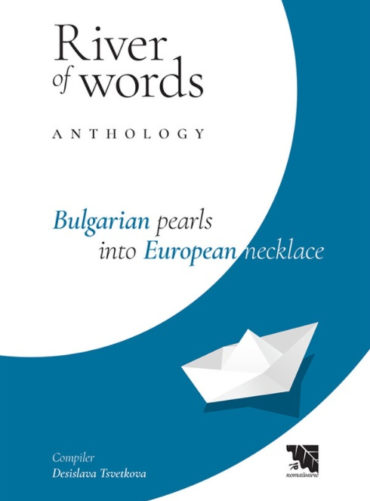 River of Words - Anthology - Bulgarian pearls into European necklace