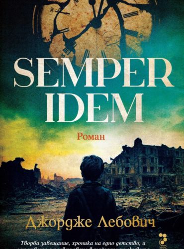 semper-idem Semper idem