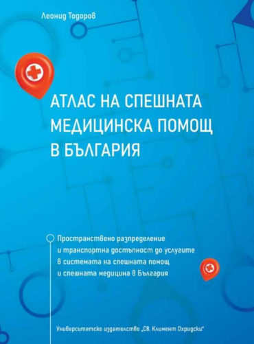 Атлас на спешната медицинска помощ в България