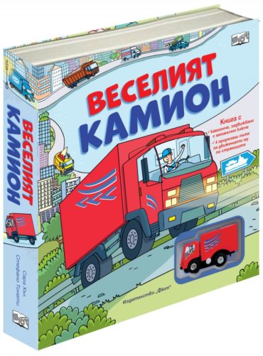 Веселият камион