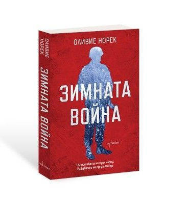 d0b7d0b8d0bcd0bdd0b0d182d0b0-d0b2d0bed0b9d0bdd0b0 Зимната война