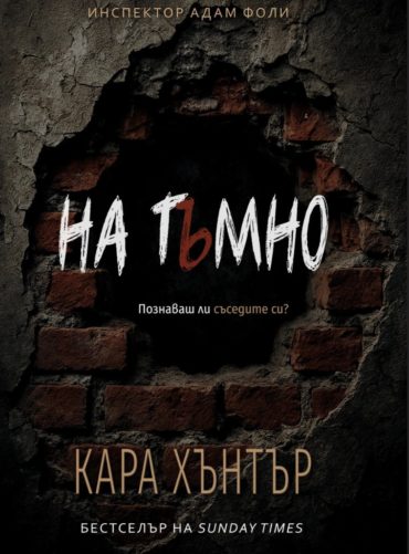 d0bdd0b0-d182d18ad0bcd0bdd0be На тъмно