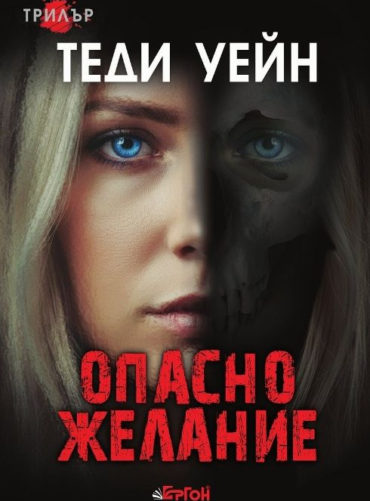 d0bed0bfd0b0d181d0bdd0be-d0b6d0b5d0bbd0b0d0bdd0b8d0b5 Опасно желание