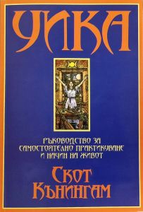 Уика - том 2